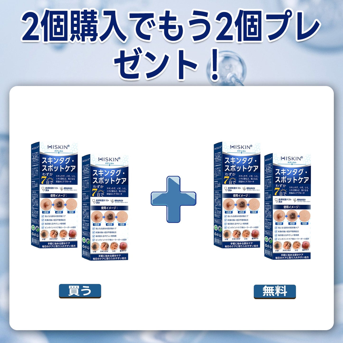 🌿𝐇𝐢𝐒𝐤𝐢𝐧® 🎁 残り2箱のみ！Hiskin® 🎁 ではさらに50%割引！あなたの活力と健康を取り戻すお手伝いをします。